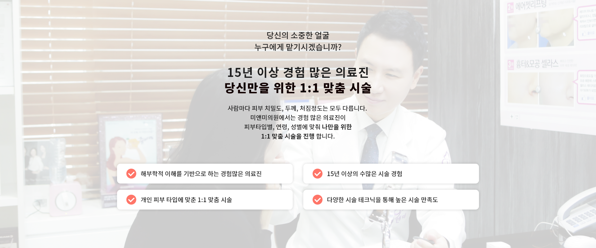 당신만을 위한 1:1맞춤 시술, 뉴비쥬