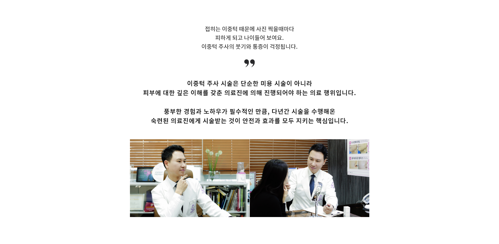 이중턱 주사 시술, 뉴비쥬
