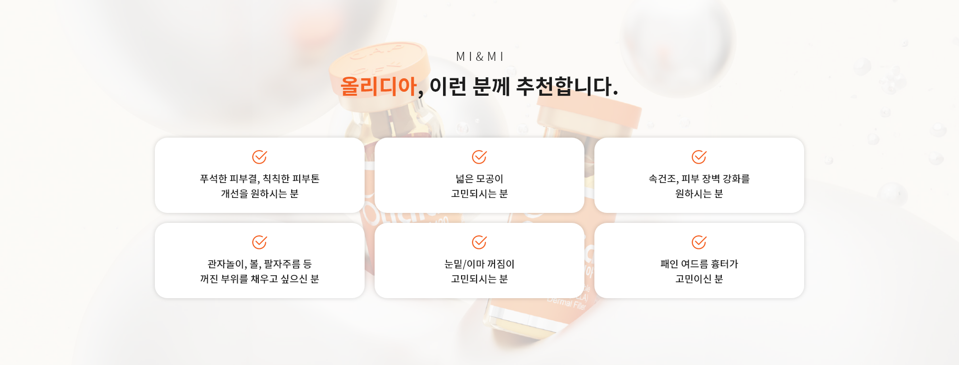 올리디아, 이런 분께 추천합니다.