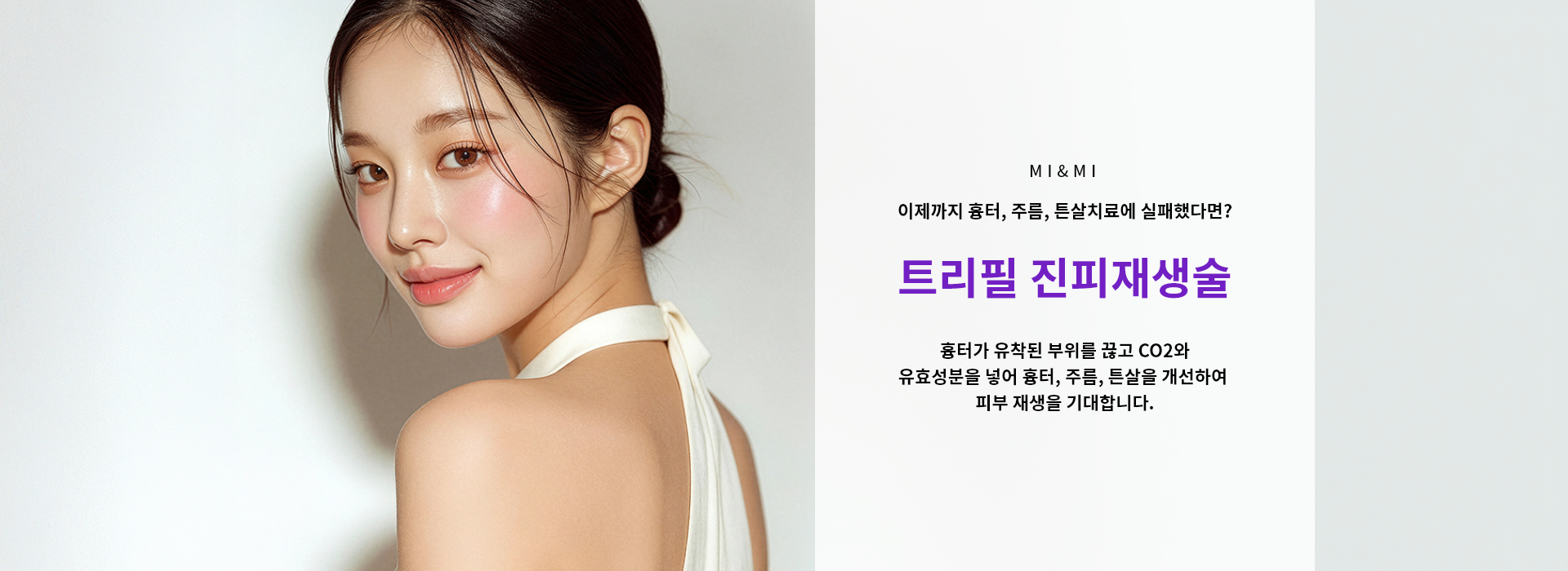 트리필 진피재생술