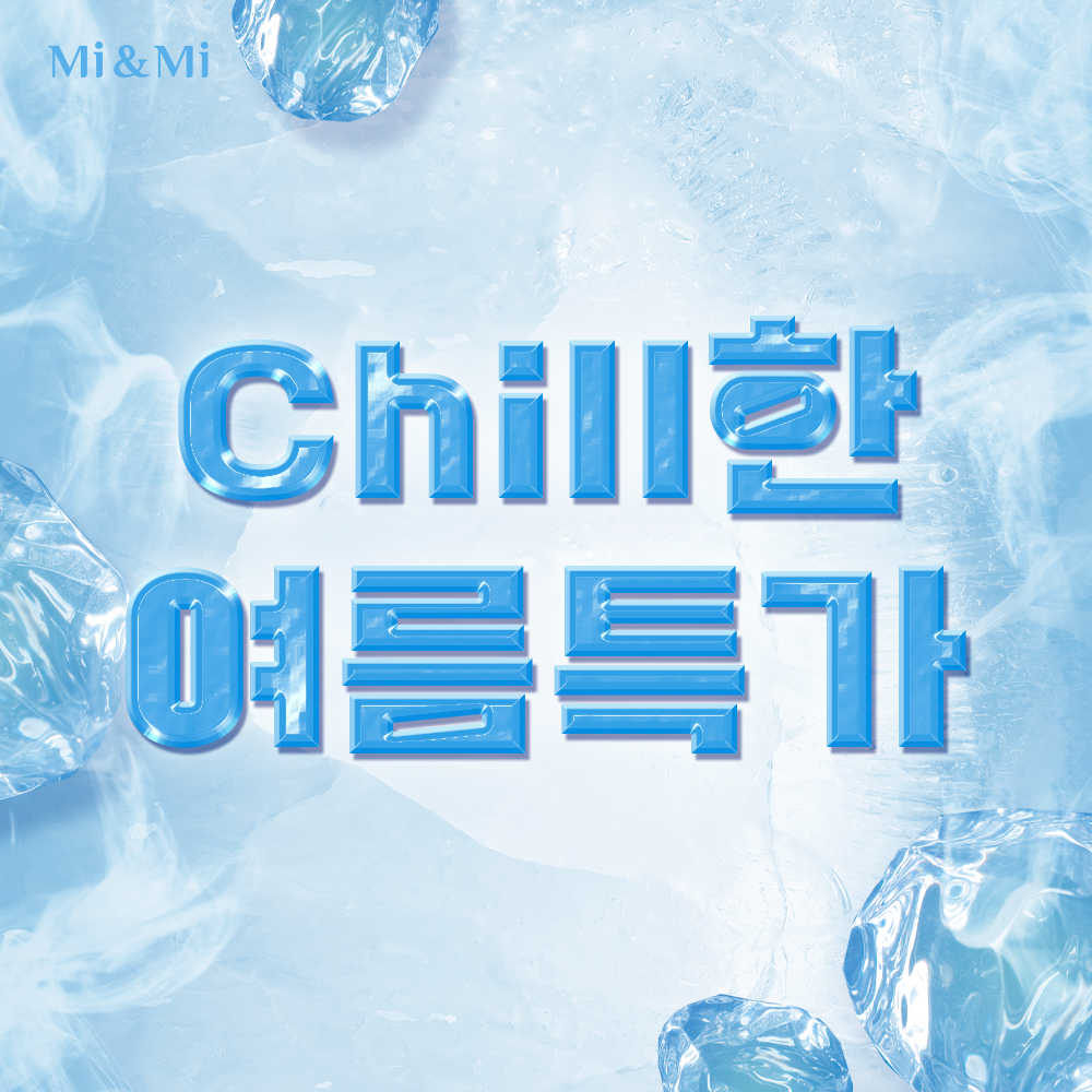 Chill한 여름특가