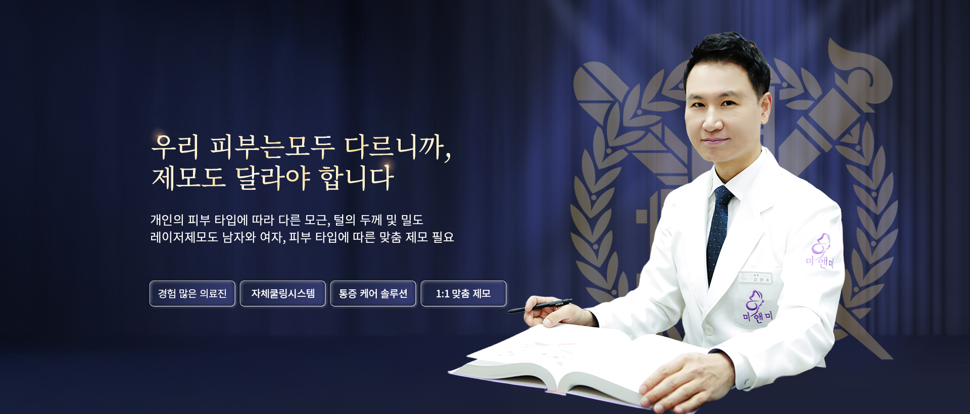 제모